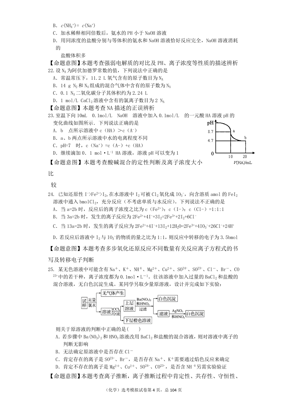 2018年高考化学模拟试题及答案（共十套）_第4页