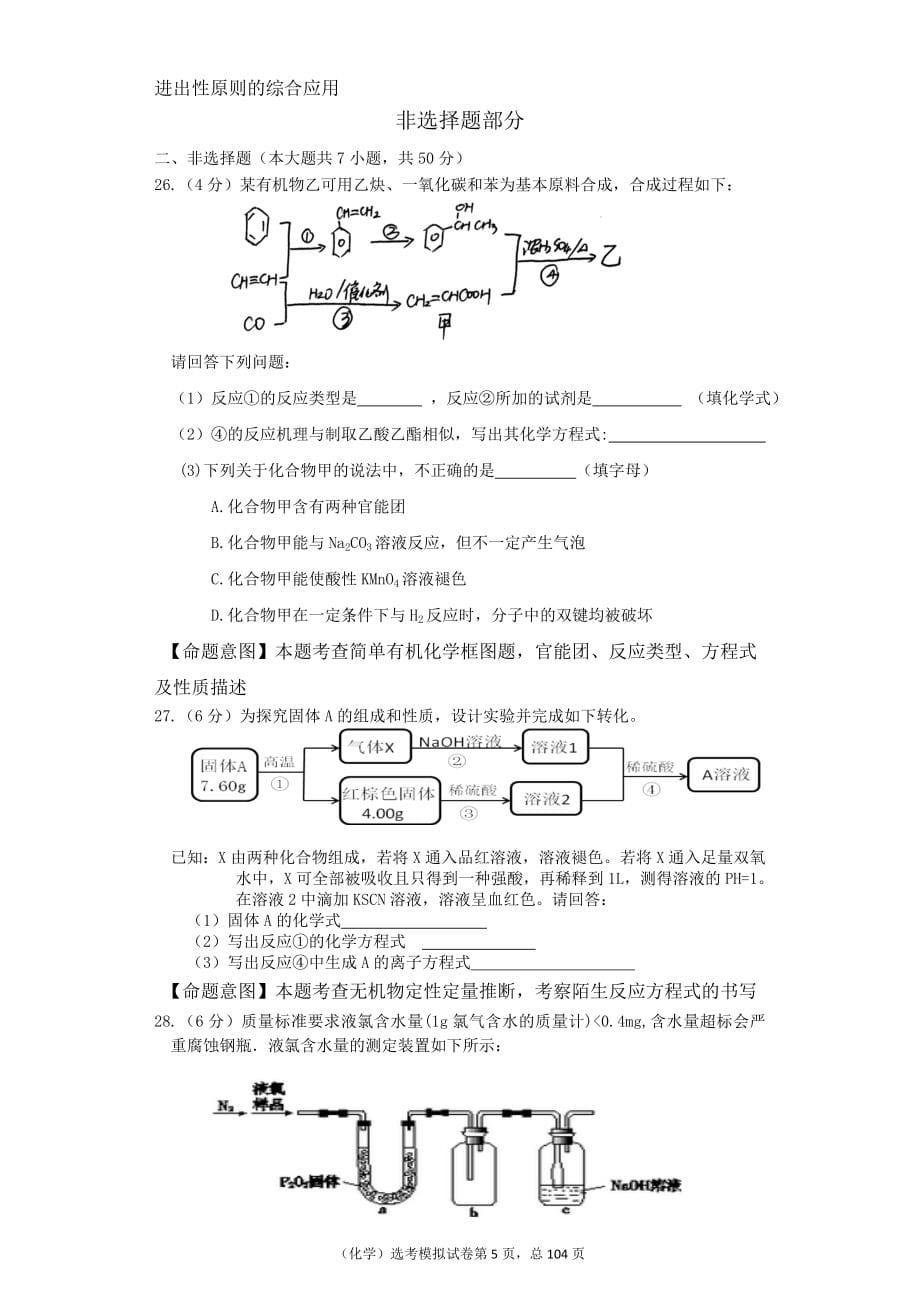 2018年高考化学模拟试题及答案（共十套）_第5页