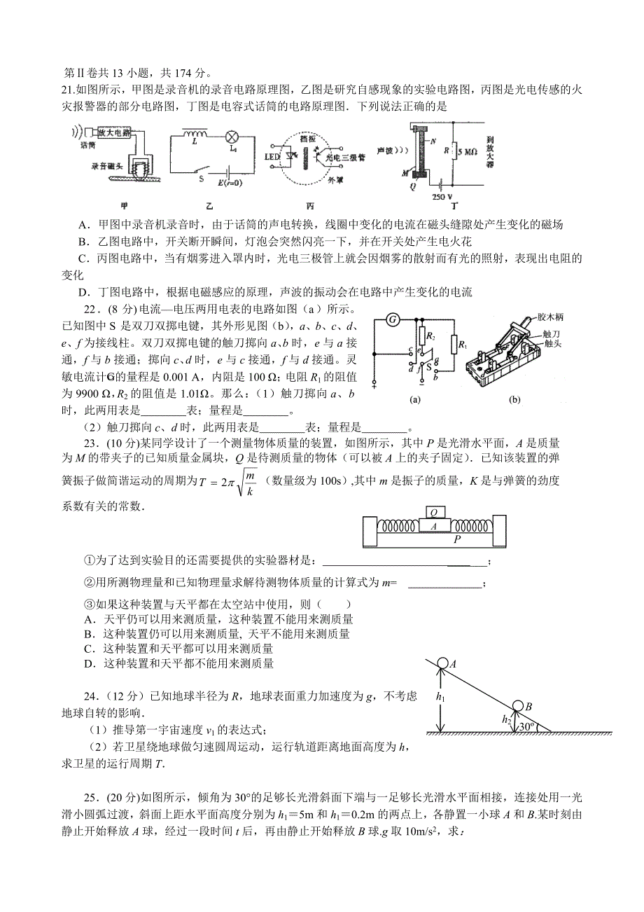 2010年高考理综最后一次模拟卷_第4页