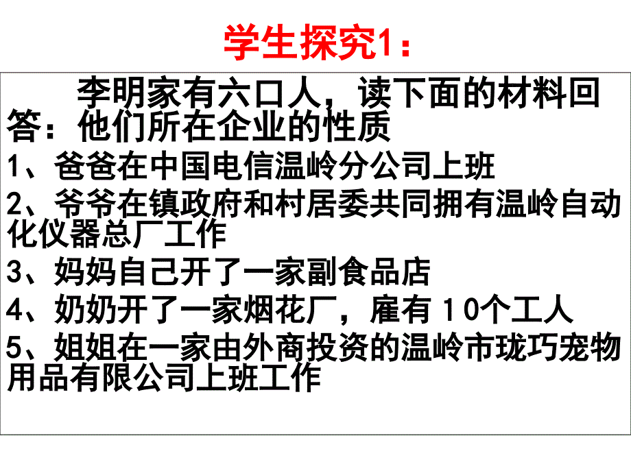 政治：2.4.2《我国的基本经济制度》课件(新人教版08版必修1)_第4页