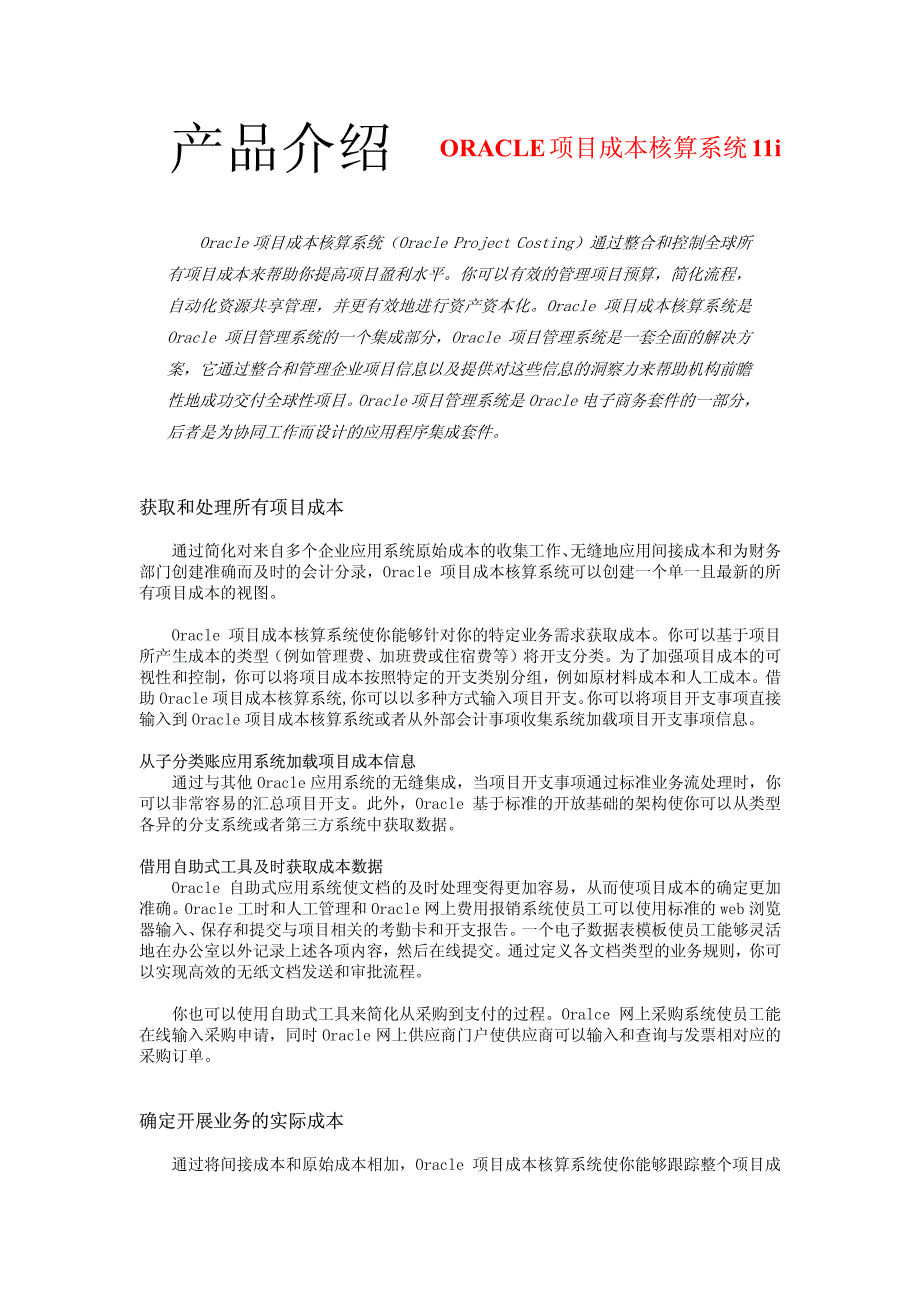 oracle+项目成本核算系统+11i_第1页