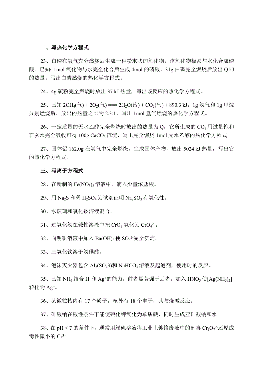 化学方程式专题复习训练_第3页