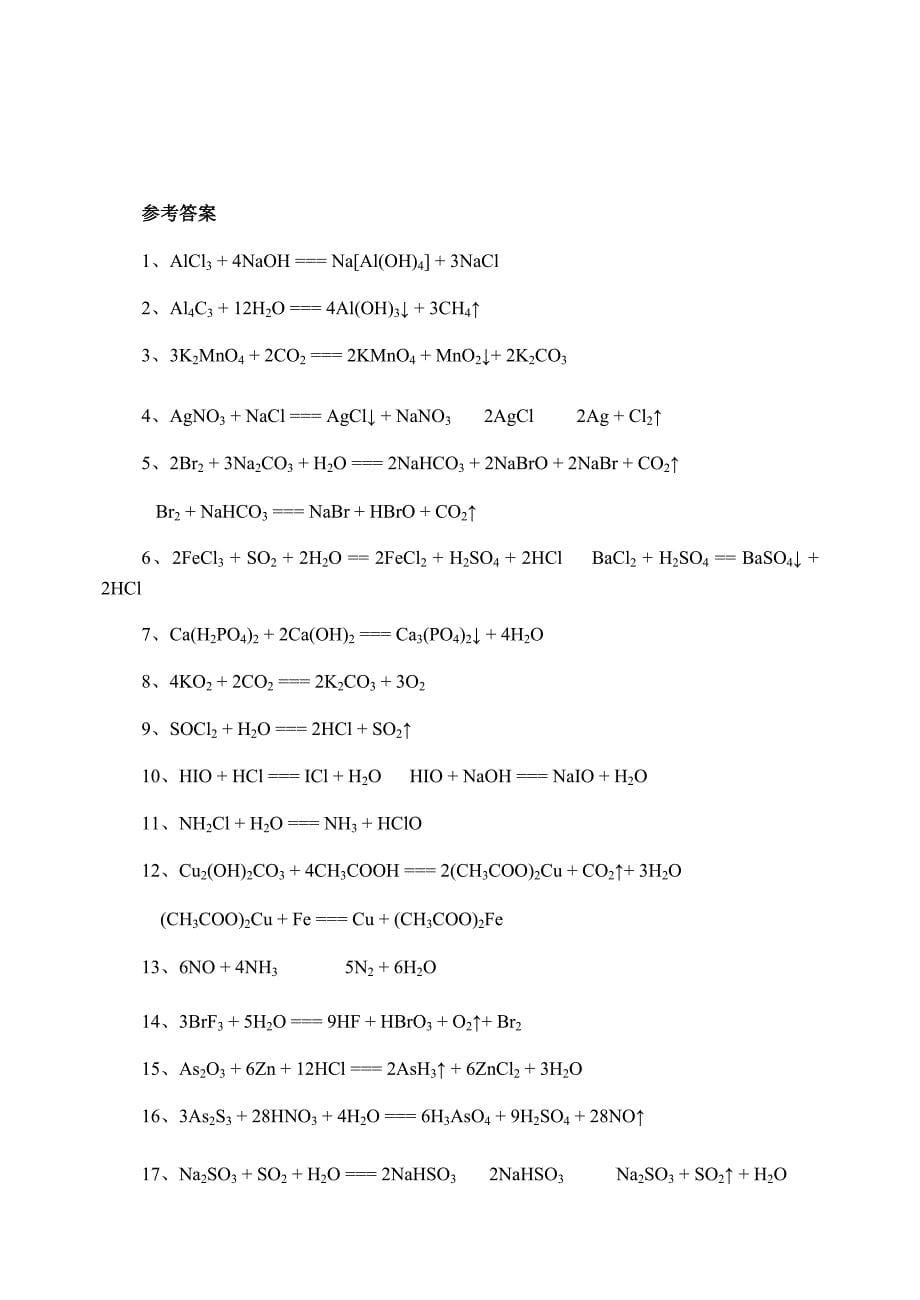 化学方程式专题复习训练_第5页