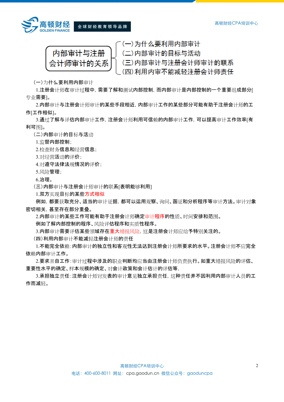 2016年cpa考试《审计》第十五章注册会计师利用他人的工作_第2页