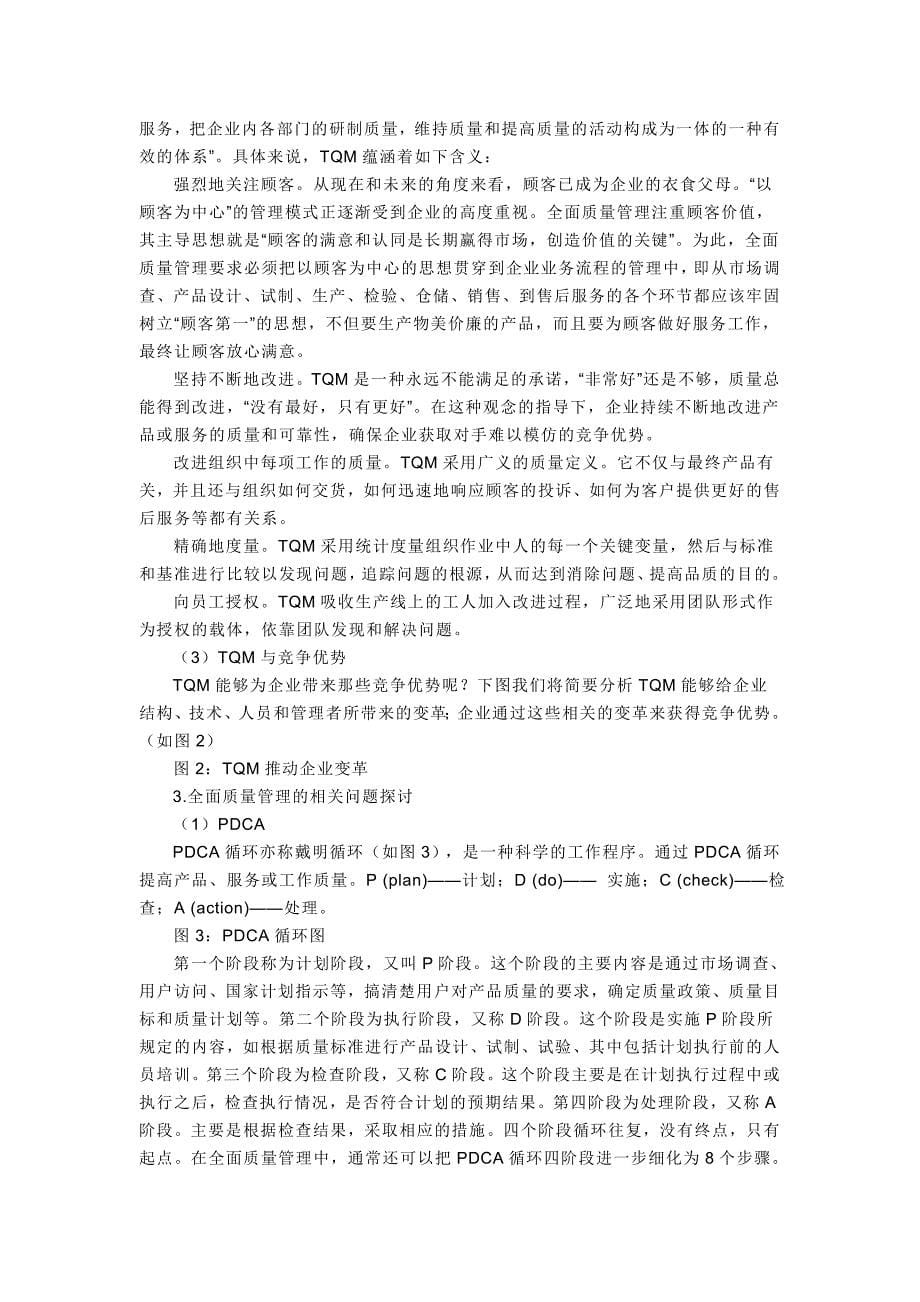 全面质量管理mianfei_第5页