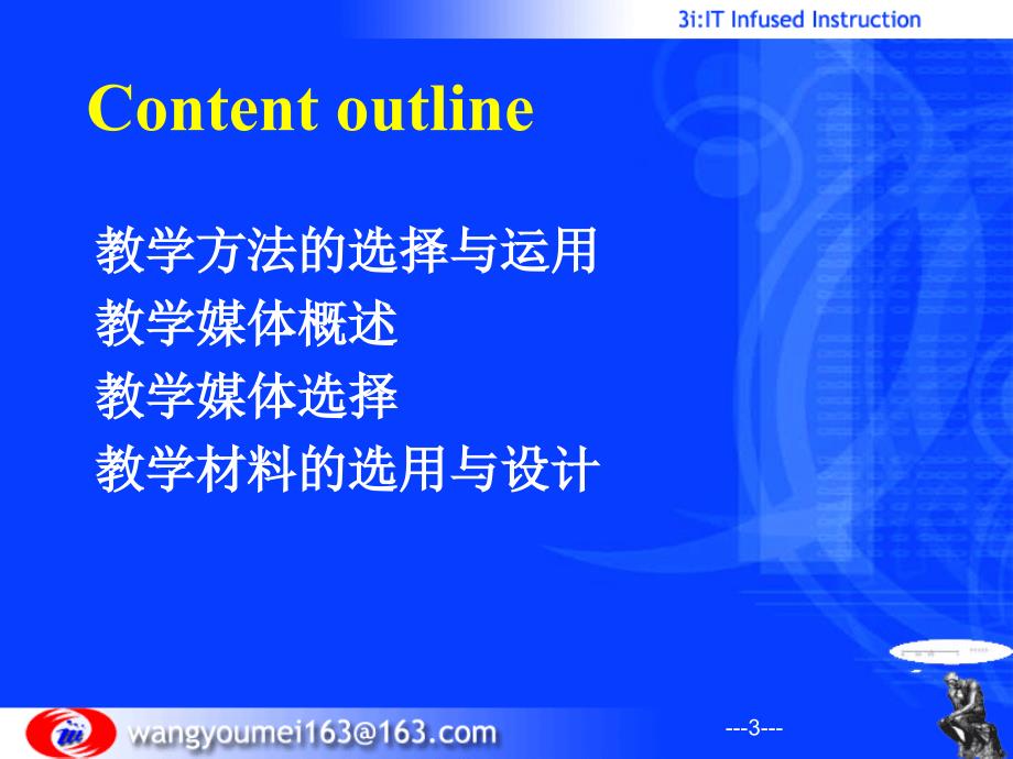 教学方法教学媒体的选择与运用_第3页