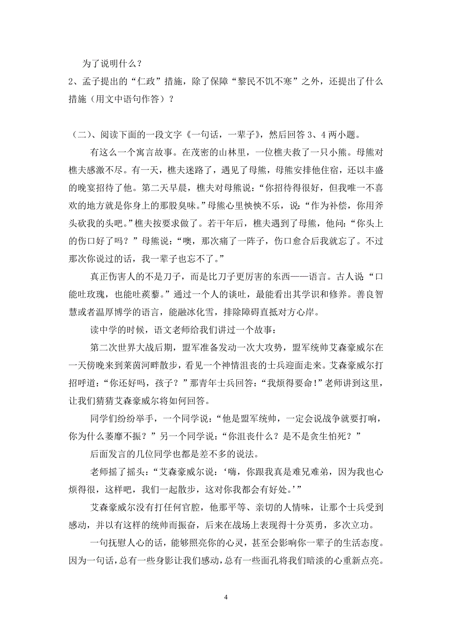 厦门大学网络教育2007年高中起点本科入学考试_第4页