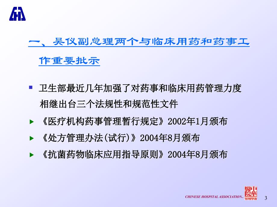 卫生部制定三个法规性_第3页