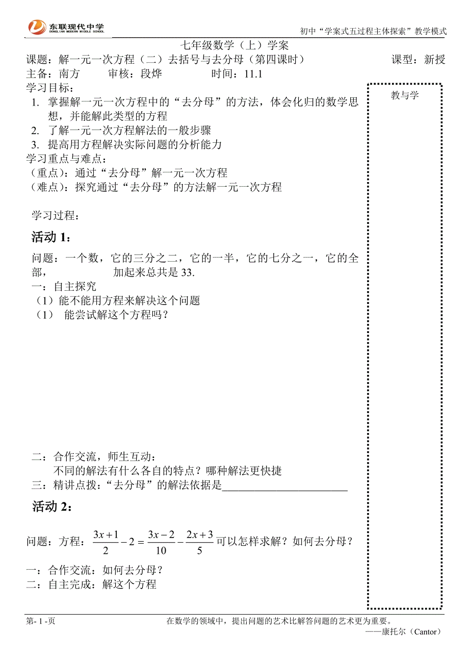 去括号与分母(四)_第1页