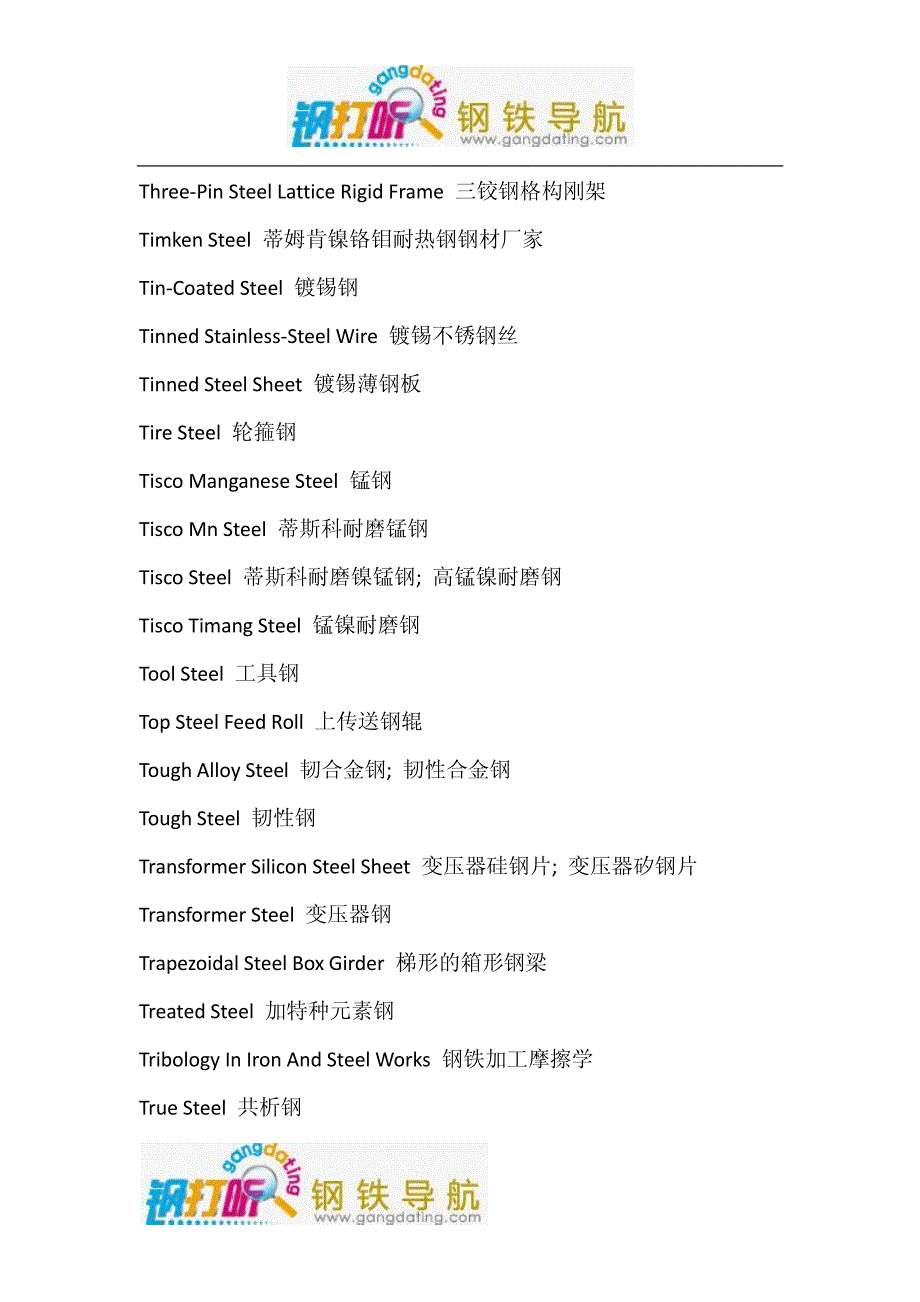 钢铁英语大全之t开头的英语_第2页