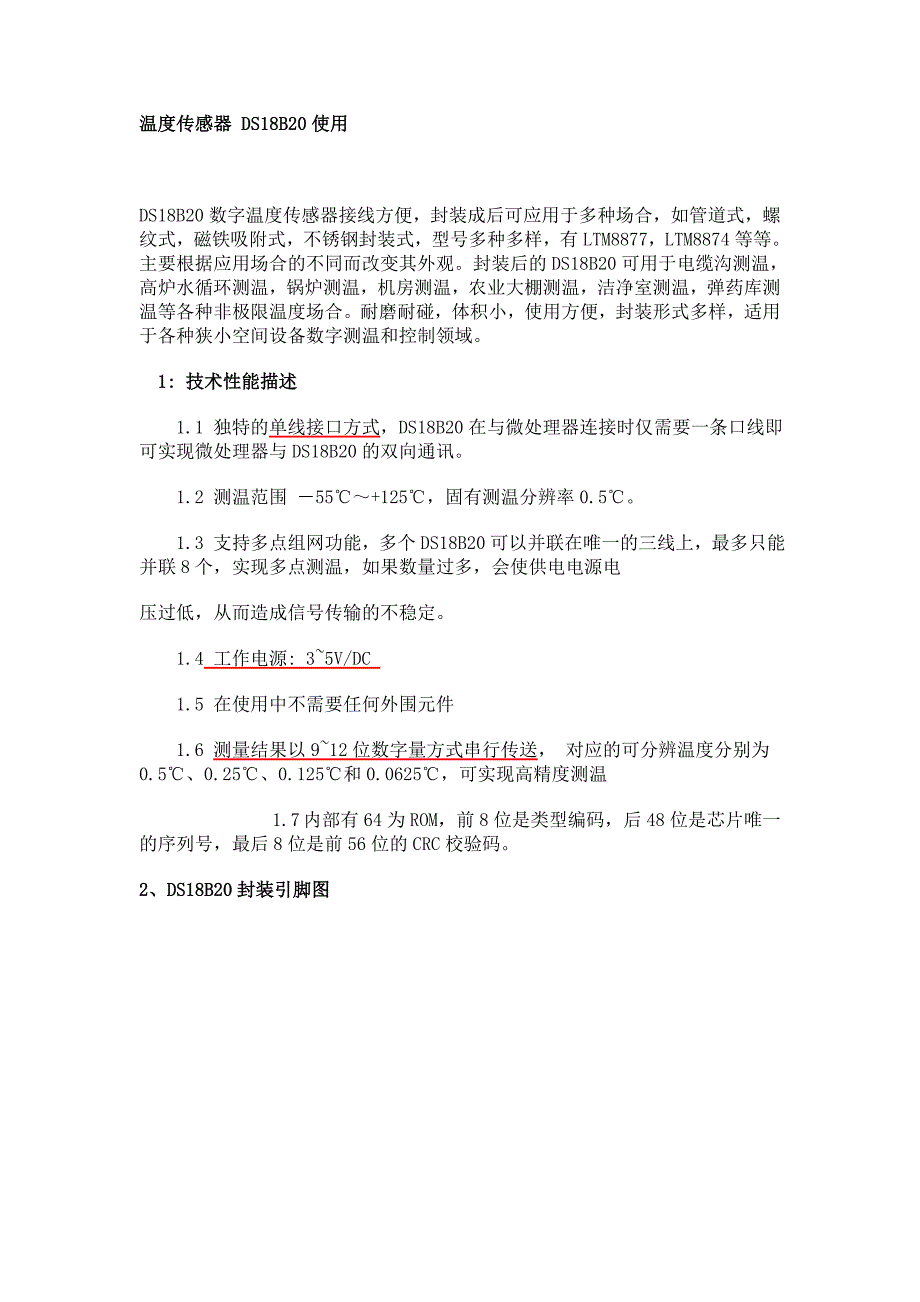 温度传感器ds18b20使用_第1页