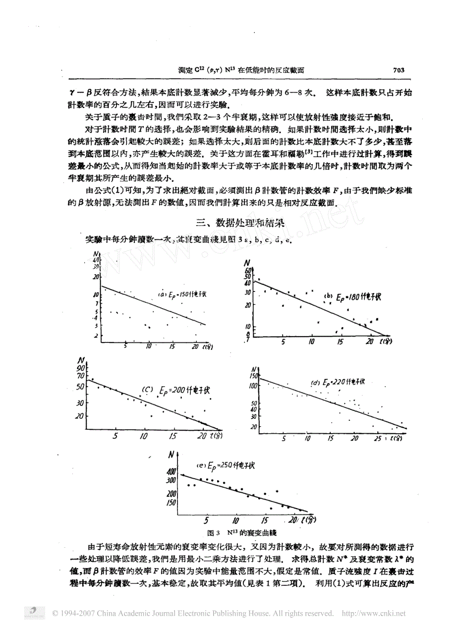 测定c~(12)(p,γ)n~(13)在低能时的反应截面_第3页