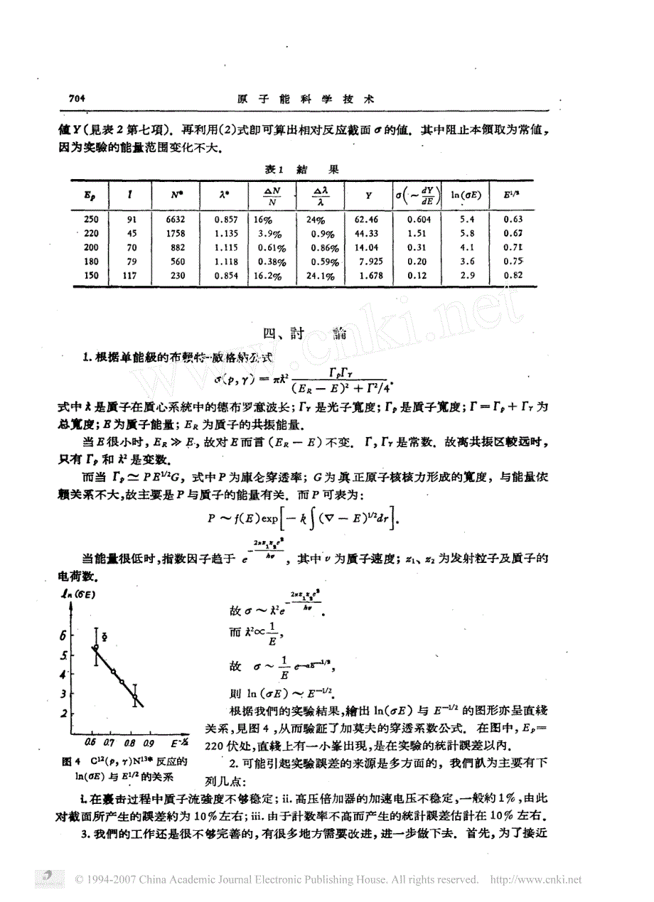 测定c~(12)(p,γ)n~(13)在低能时的反应截面_第4页