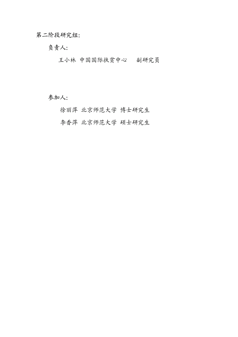 亚洲基金会项目_第2页