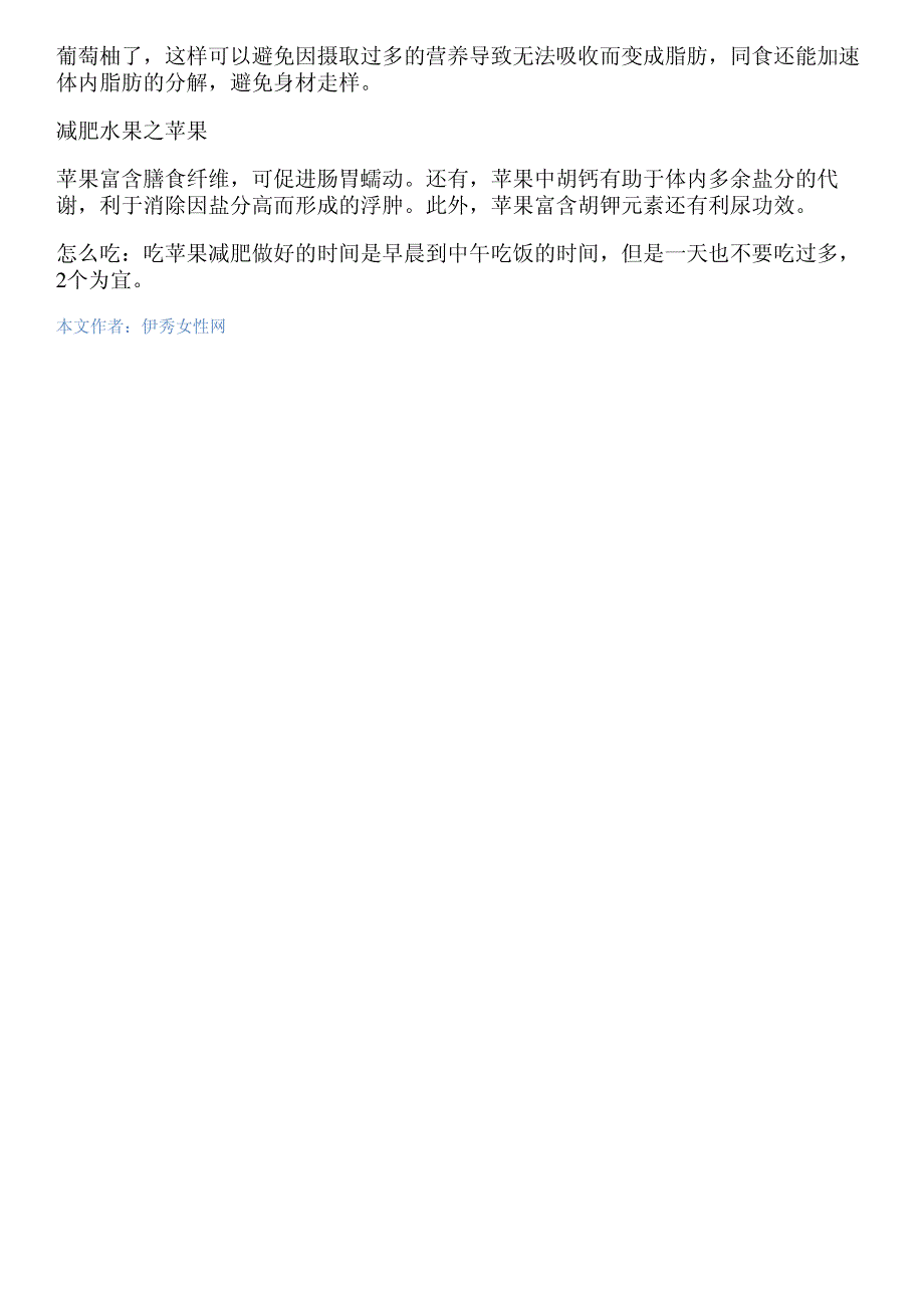 什么水果最有利于减肥呢8种水果让你吃出好身材_第4页