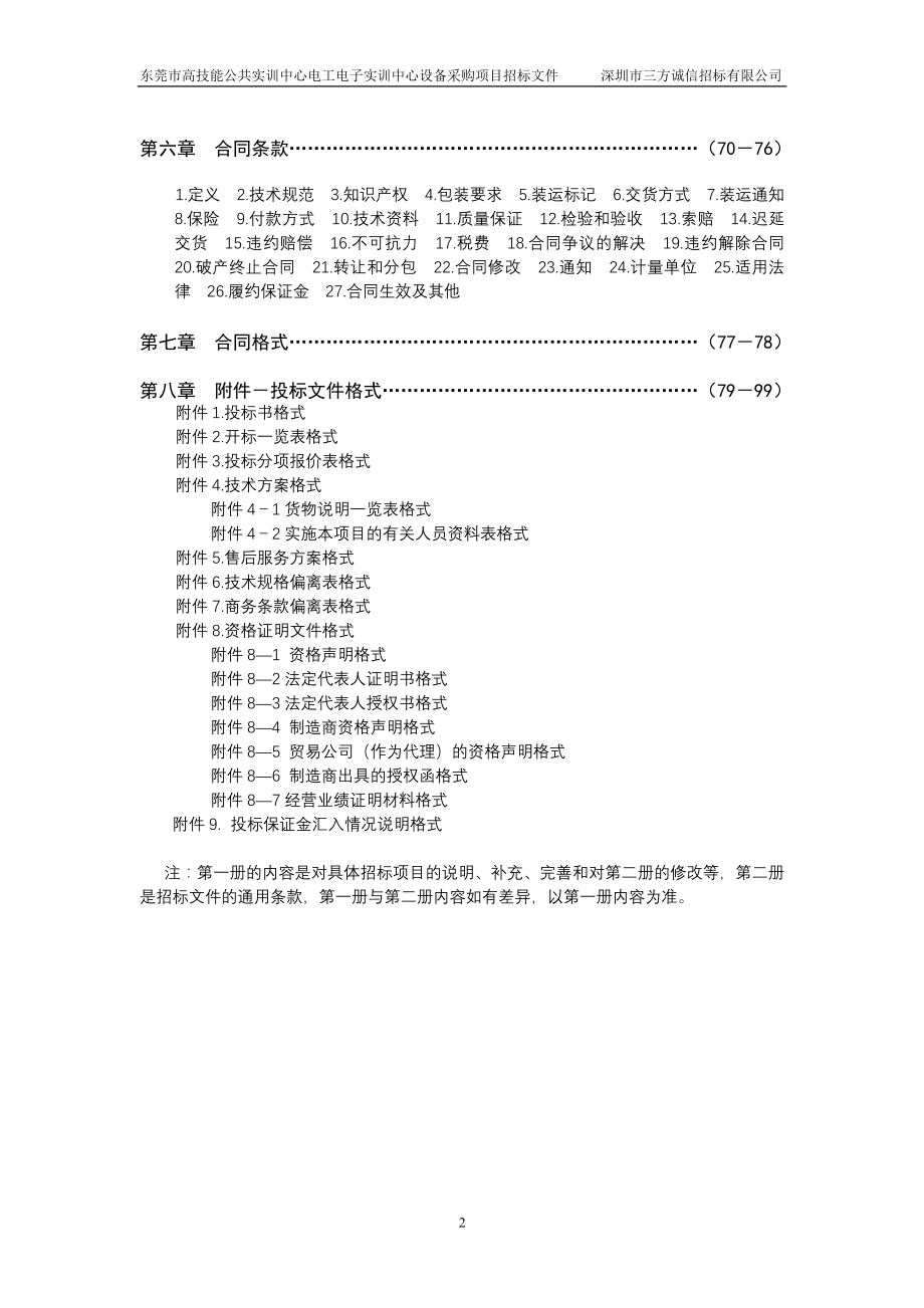 东莞市高技能公共实训中心电工电子实训中心设备采购项..._第3页