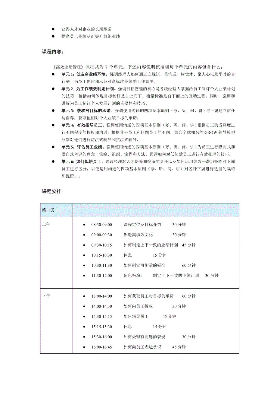 新经理转型系列课程之-_第4页