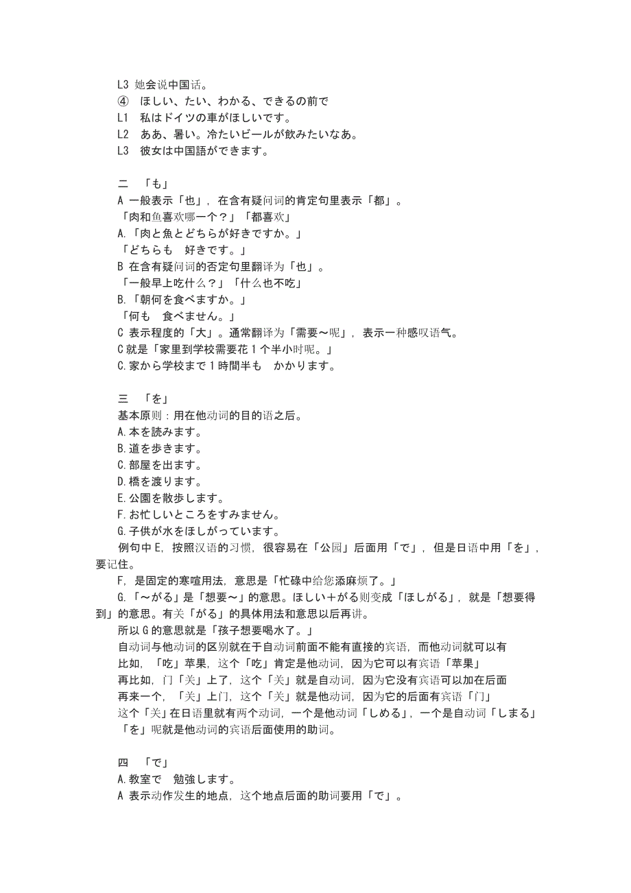 日文助词详细解析及应用举例_第2页