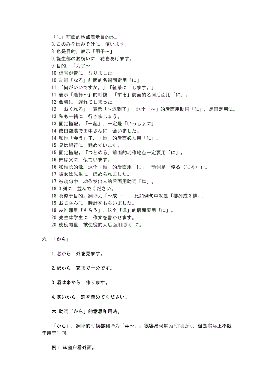 日文助词详细解析及应用举例_第4页