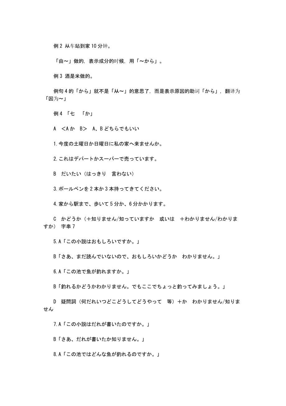 日文助词详细解析及应用举例_第5页