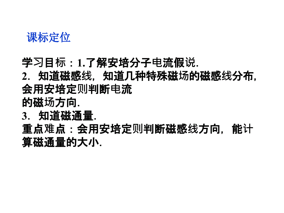 【同步推荐】人教版物理课件：选修3-1第3章第3节几种常见的磁场_第2页