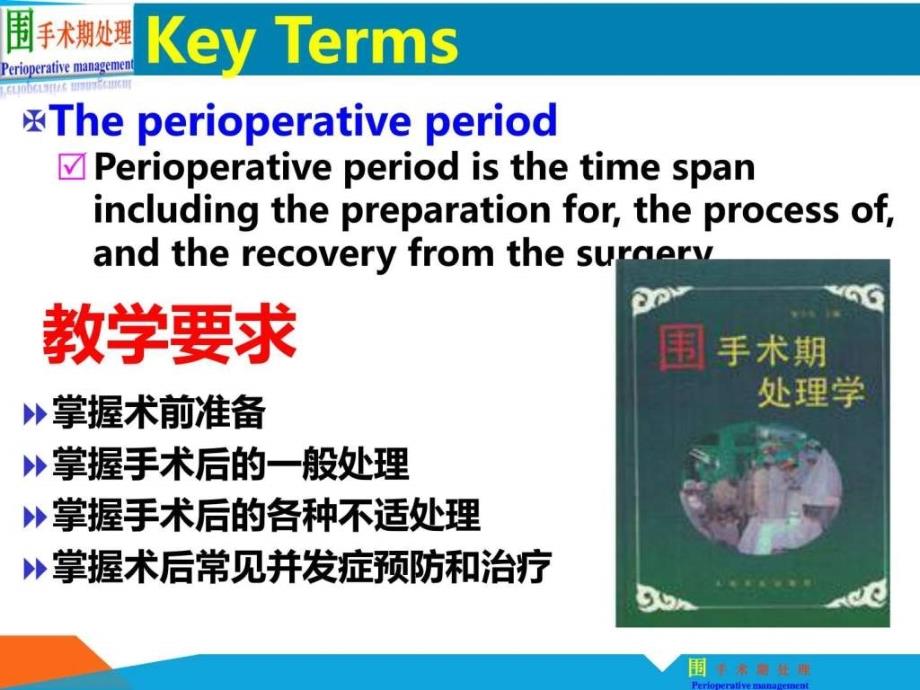 围手术期处理(2)ppt培训课件_第2页