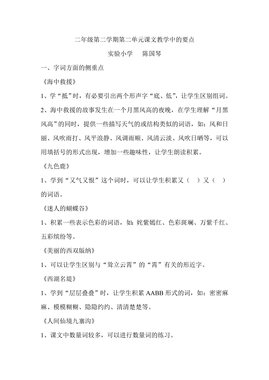 二年级第二学期第二单元课文教学中的要点_第1页