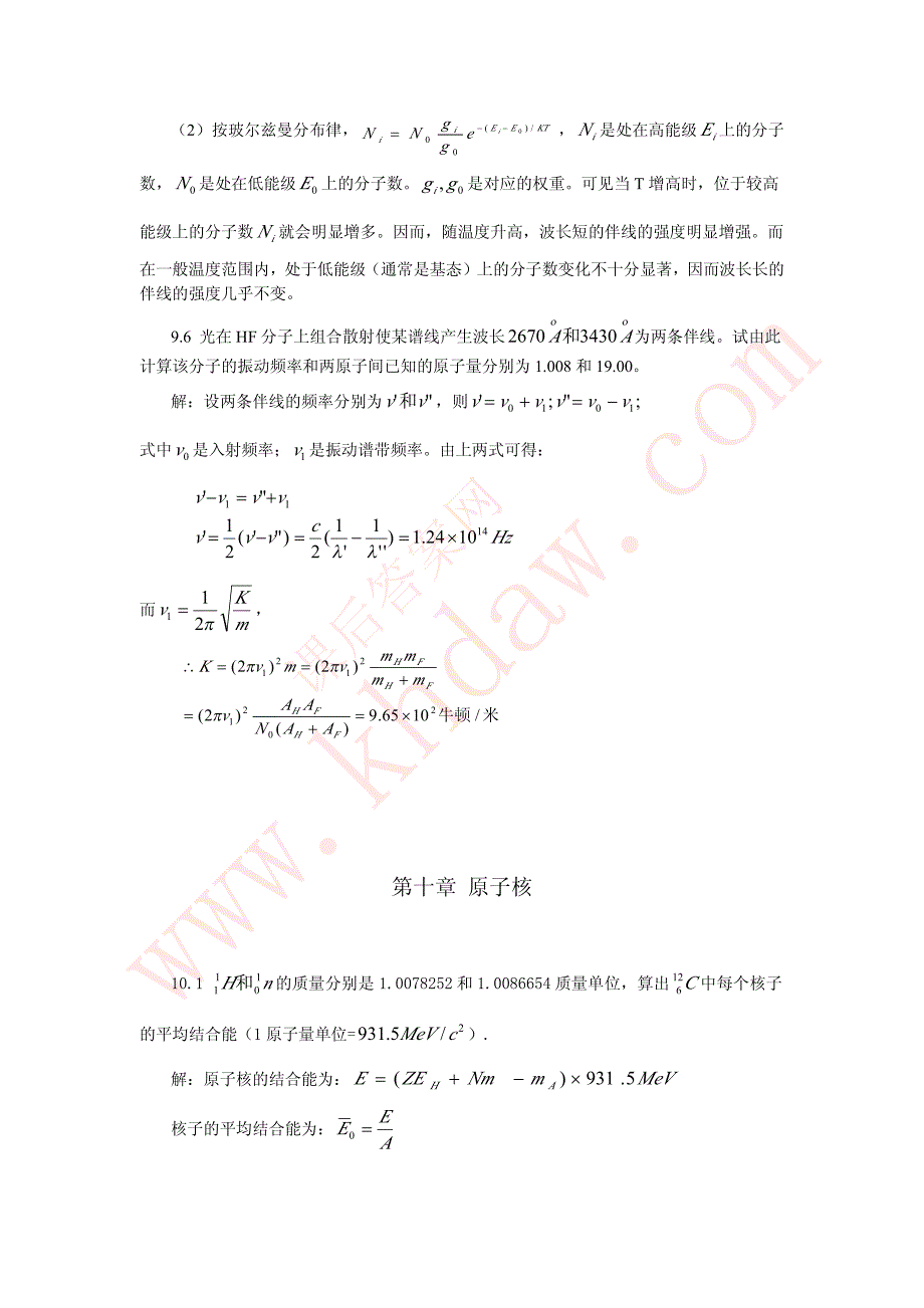 原子物理u10_第1页