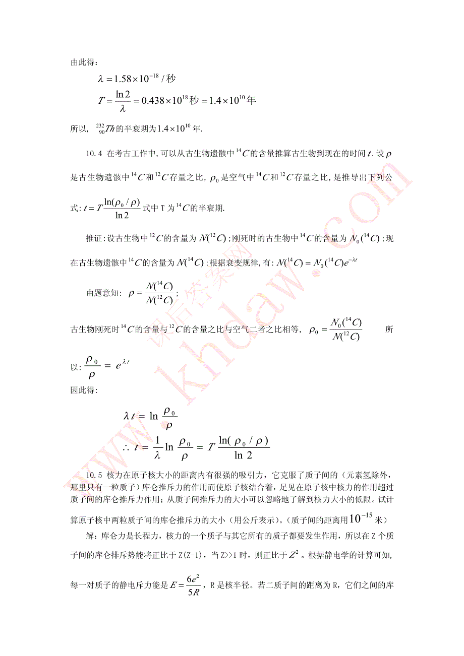 原子物理u10_第3页