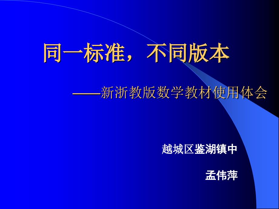 新浙教版《数学》七年级（上）教学体会_第1页