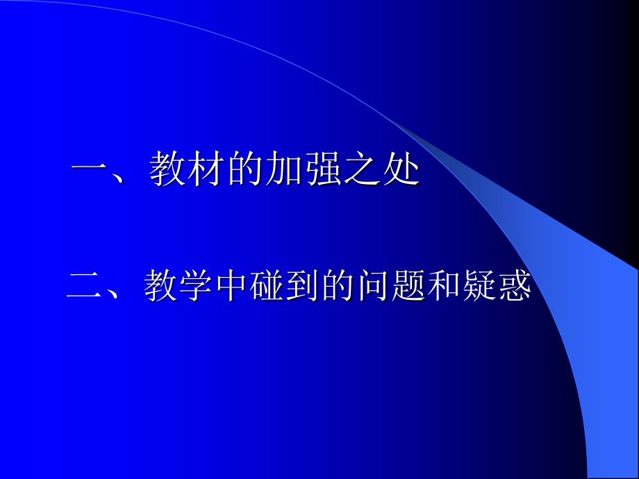 新浙教版《数学》七年级（上）教学体会_第2页