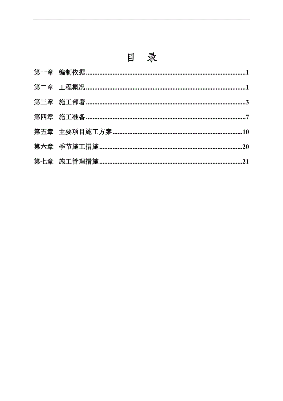 固原市第七中学校舍加固工程_第2页