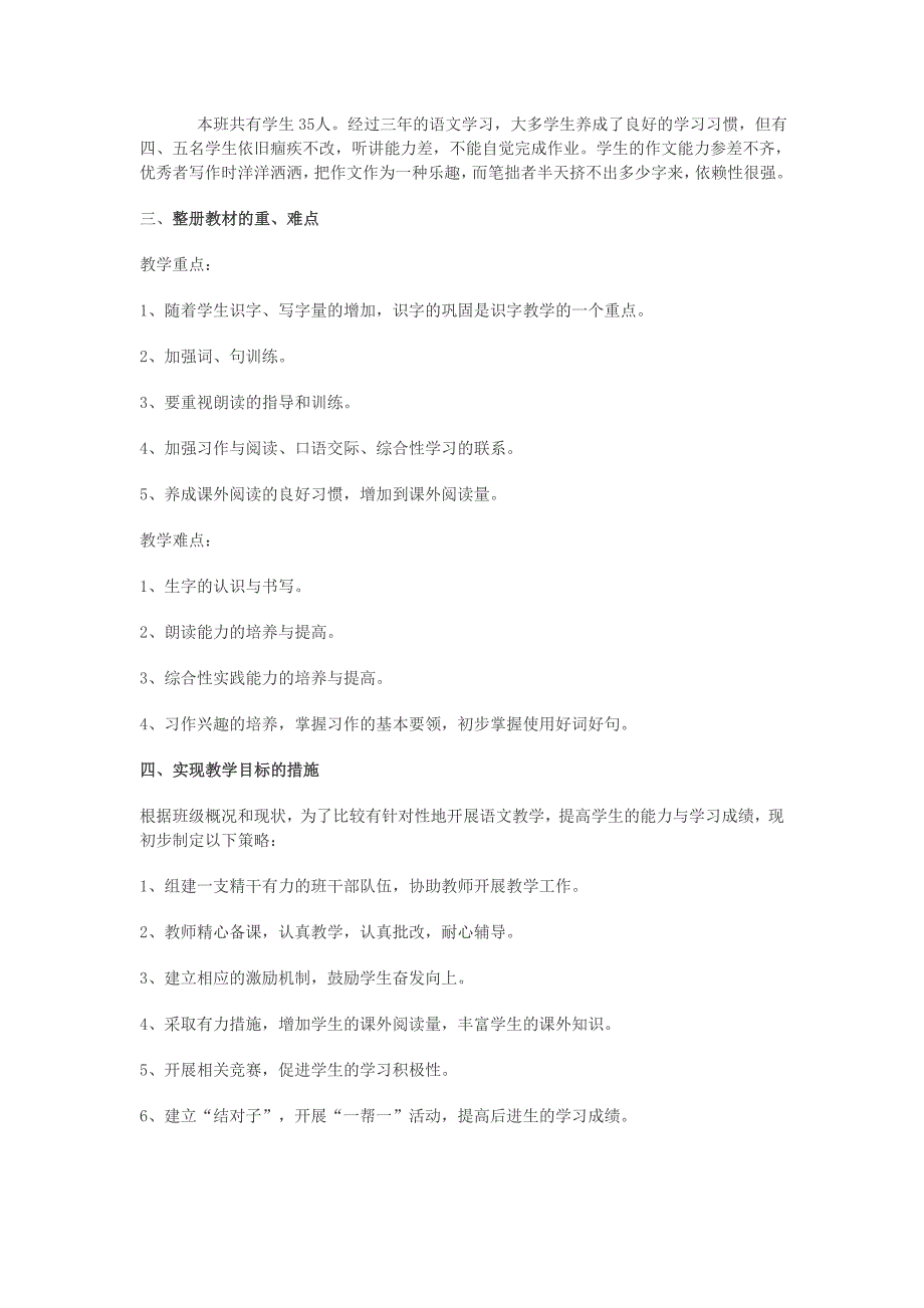 小学语文第七册全册教学计划_第3页