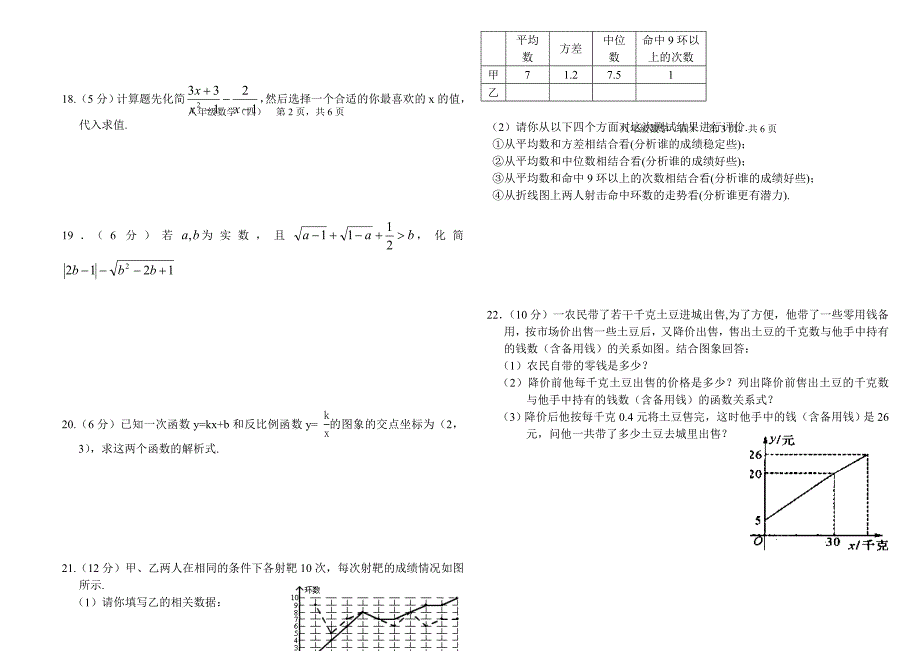 华师大春季八年级数学期末复习试题（四）_第2页