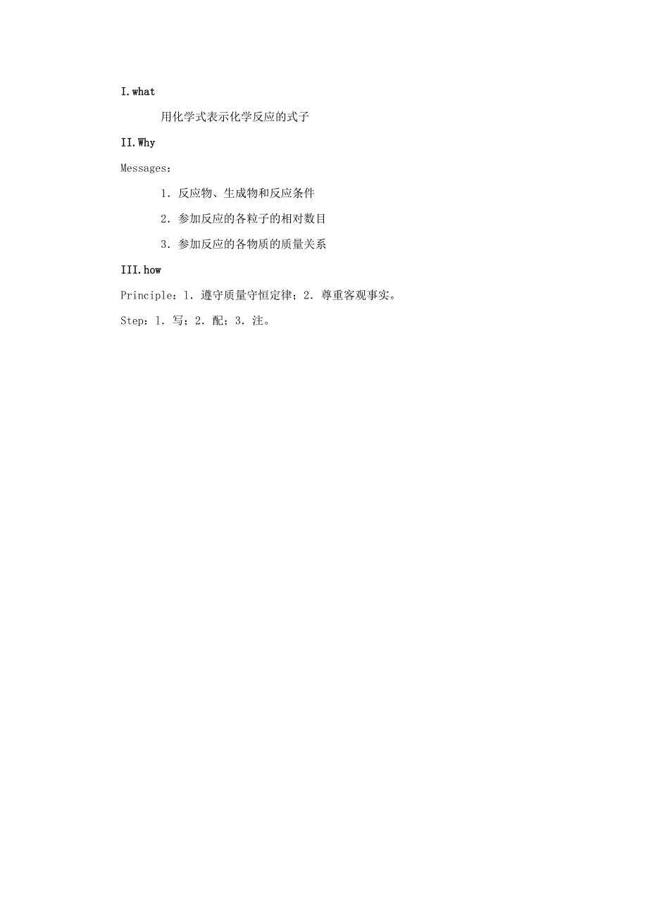 教案示例[如何正确书写化学方程式]_第3页