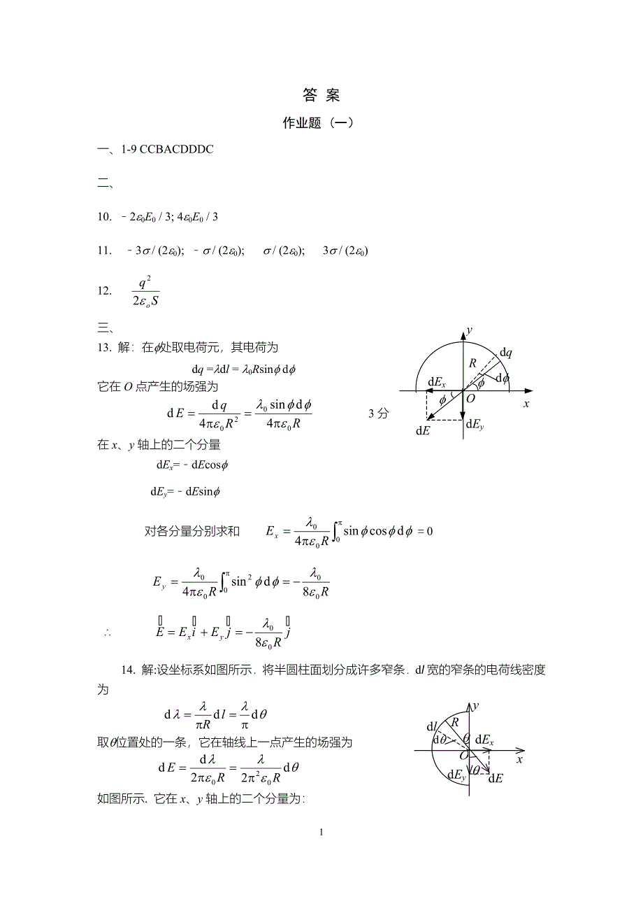 大学物理作业下册(a4)-答案_第1页
