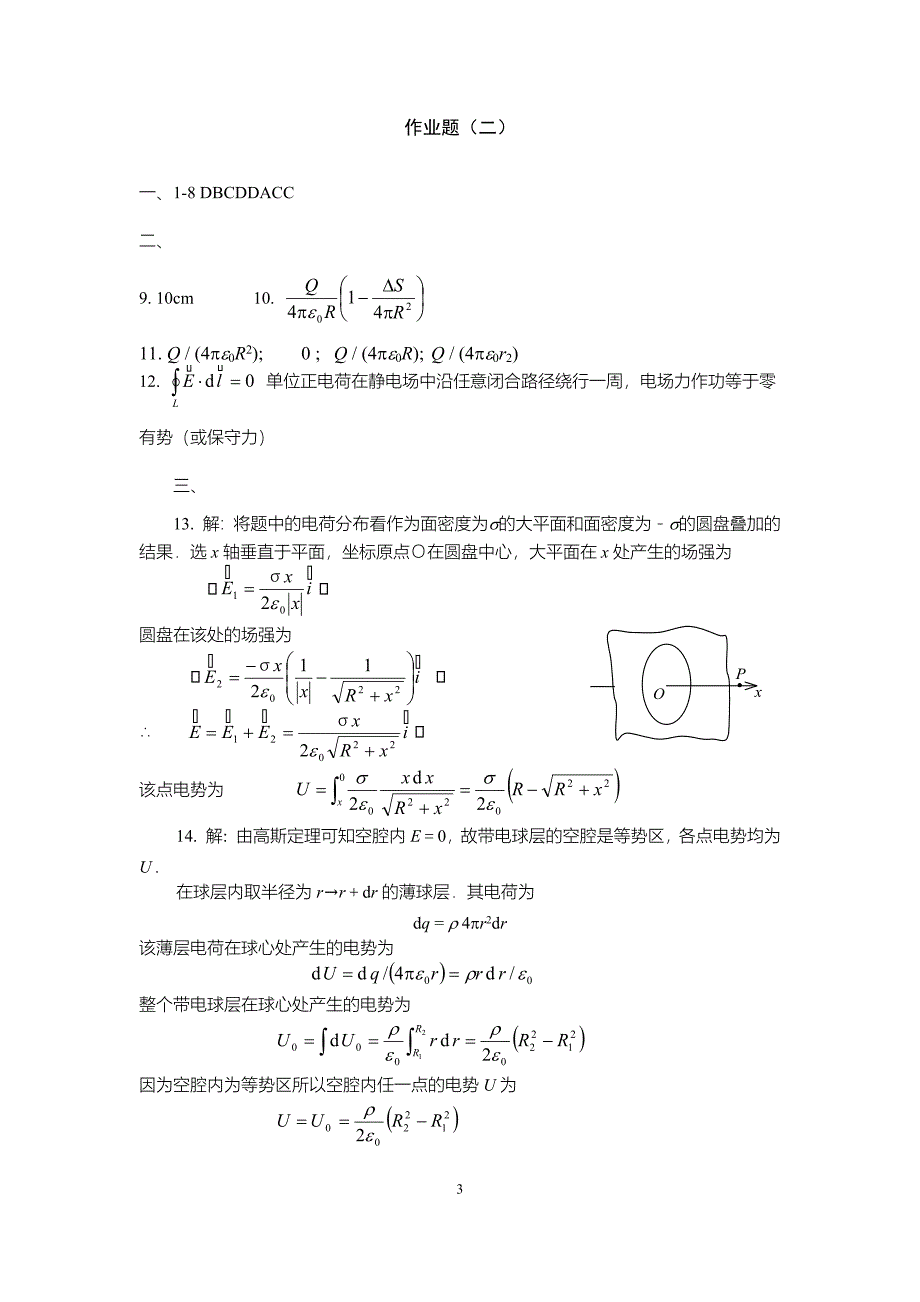 大学物理作业下册(a4)-答案_第3页