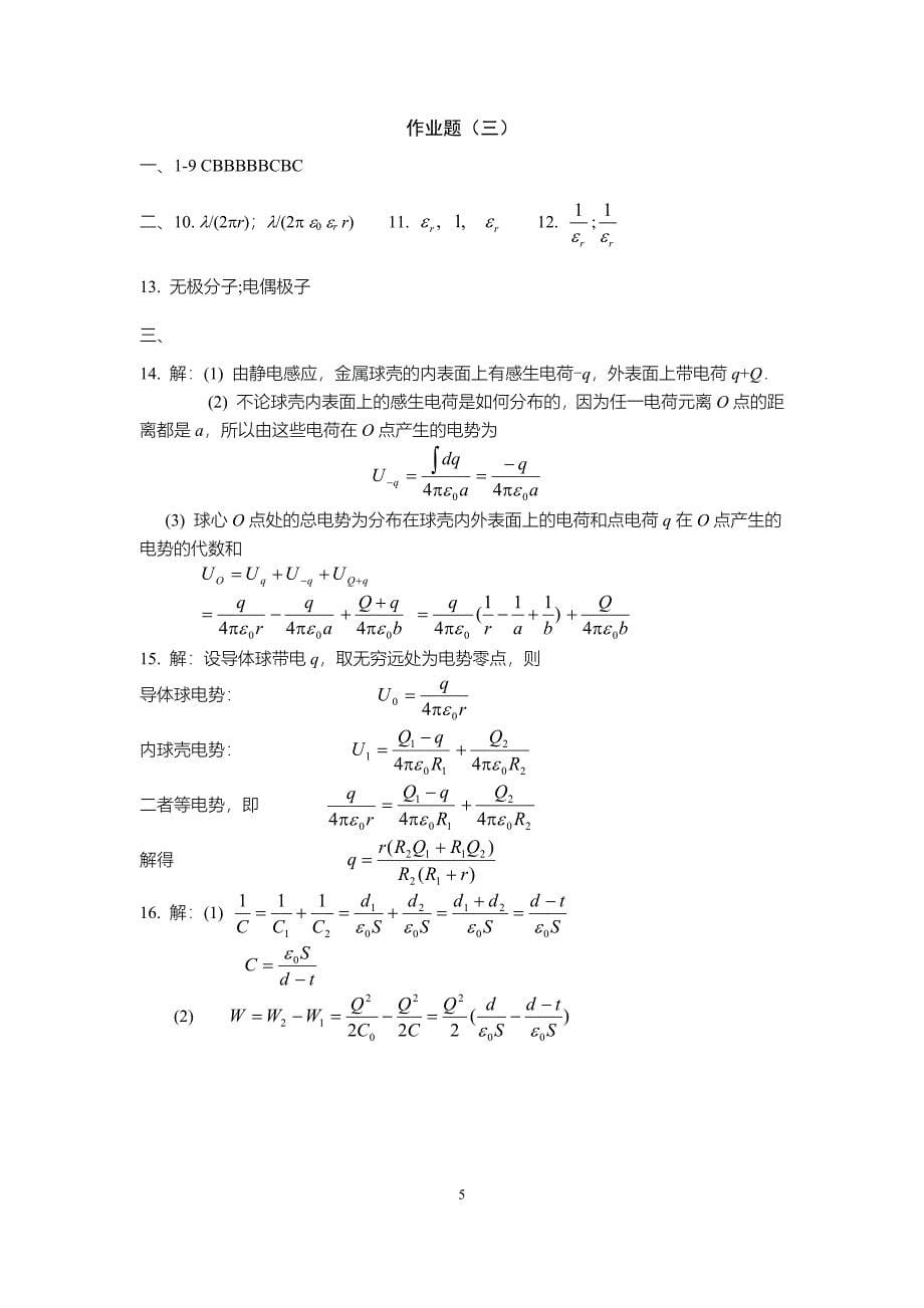 大学物理作业下册(a4)-答案_第5页