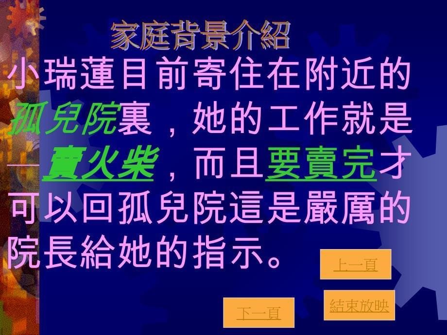 安徒生童话―卖火柴的小女孩精品课件_第5页