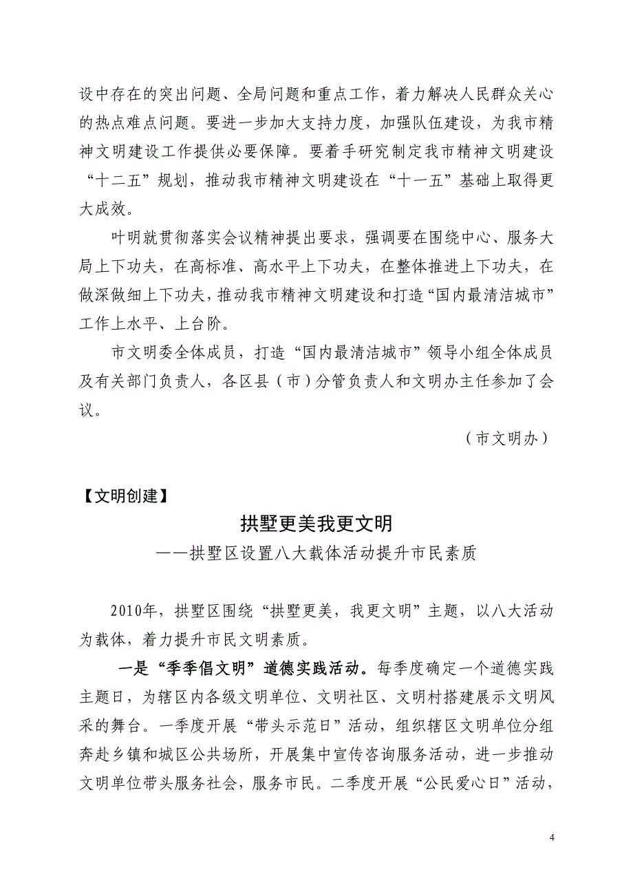 杭州精神文明建设信息交流(1)_第4页