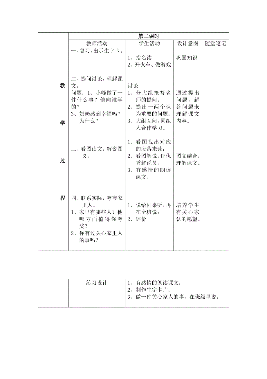 复件7棉鞋里的阳光第二课时教案_第3页