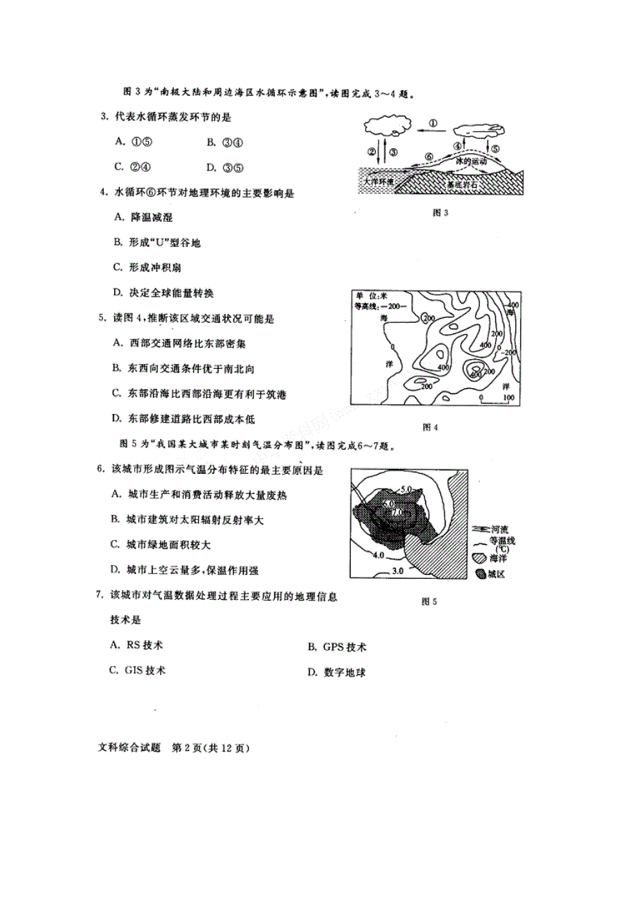 山东省济南市2011届高三针对性练习（文综）_第2页