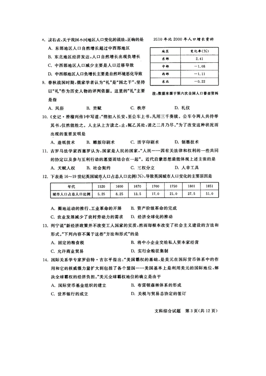 山东省济南市2011届高三针对性练习（文综）_第3页