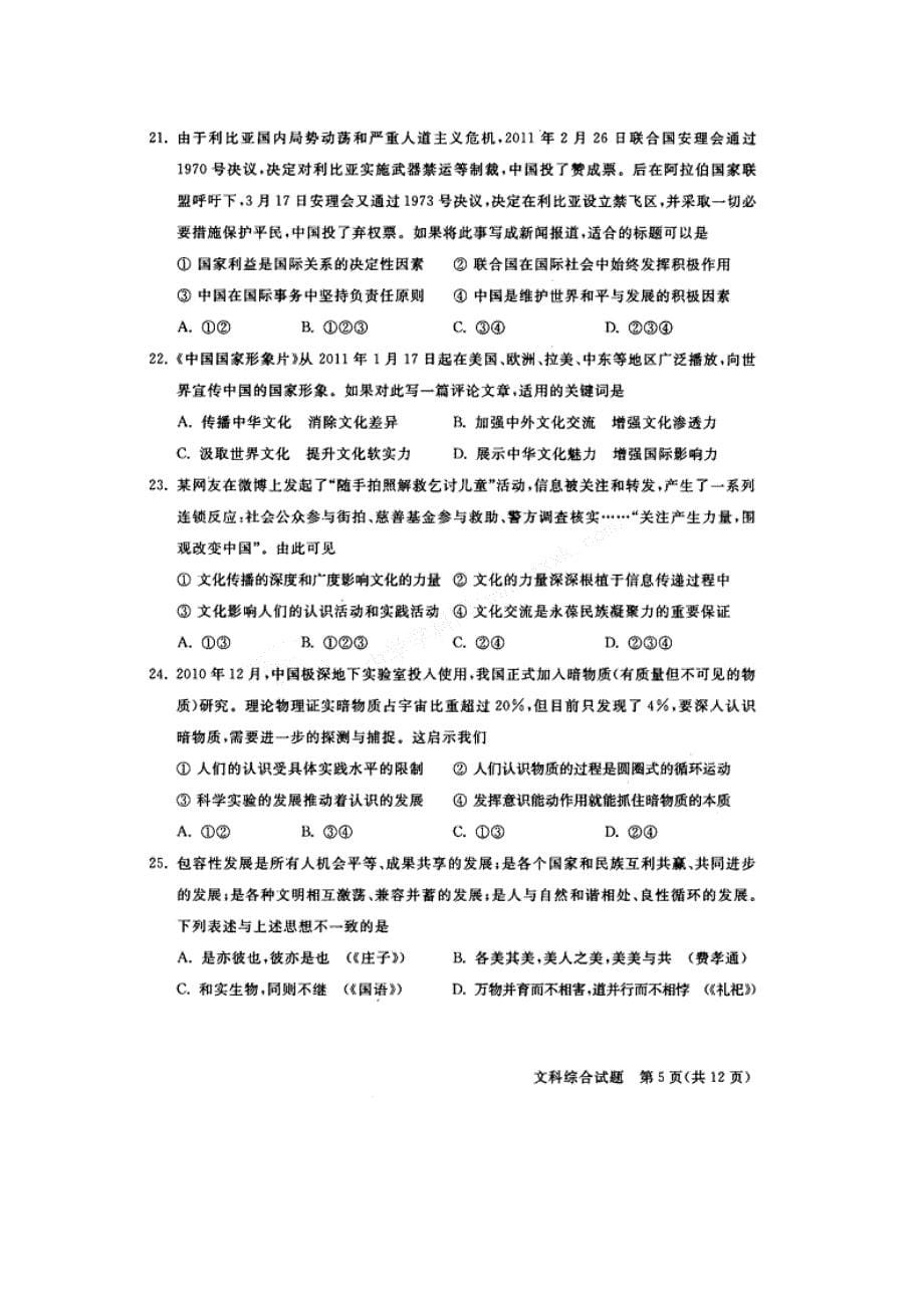 山东省济南市2011届高三针对性练习（文综）_第5页