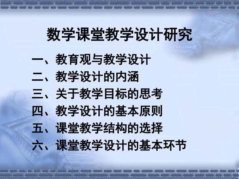 新课程实施中的课堂教学设计_第2页