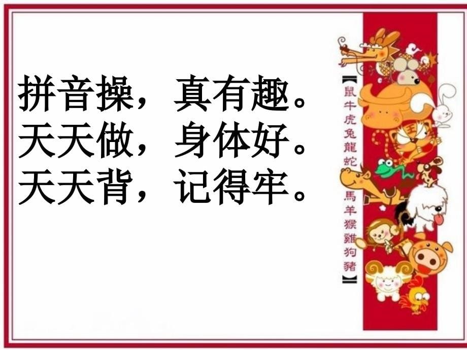2016秋人教版语文一年级上册拼音10aoouiu_第5页