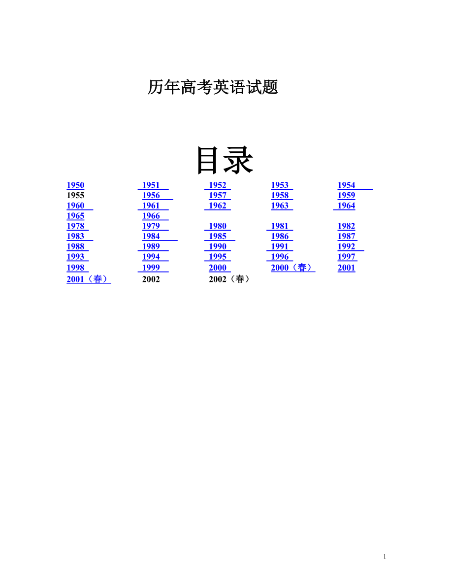 1950-2001历年高考英语试题_第1页