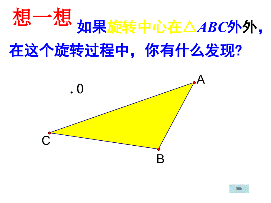 人教九上课件23.1图形的旋转(1)课件_第4页