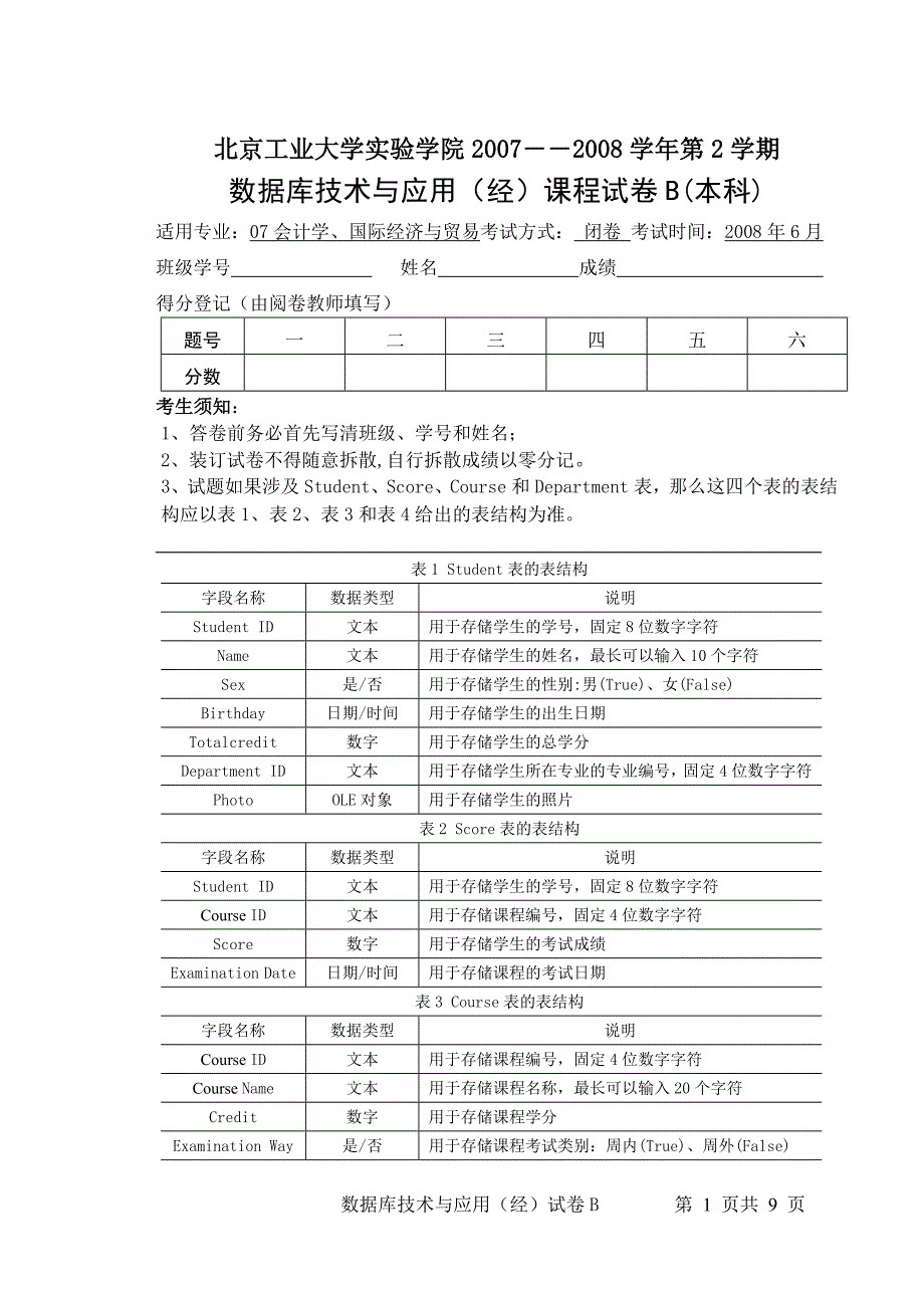 北京工业大学实验学院2007――2008学年第2学期_第1页