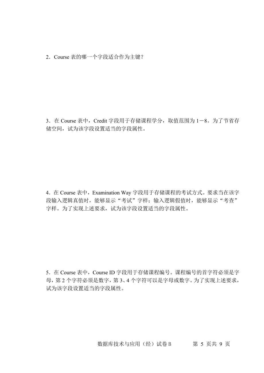 北京工业大学实验学院2007――2008学年第2学期_第5页